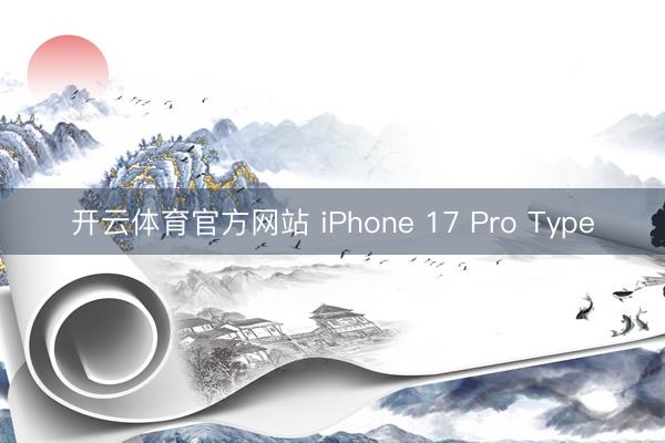 开云体育官方网站 iPhone 17 Pro Type