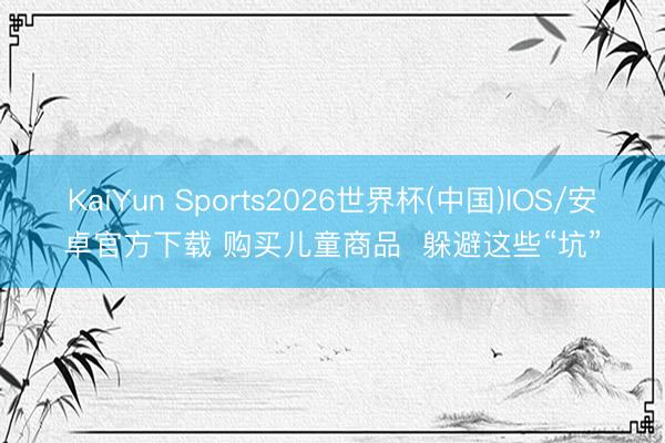 开云体育app2026世界杯官方下载 新版《药物临床考验质料管制法式》发布